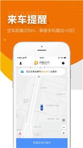 闪笛出行[图1]