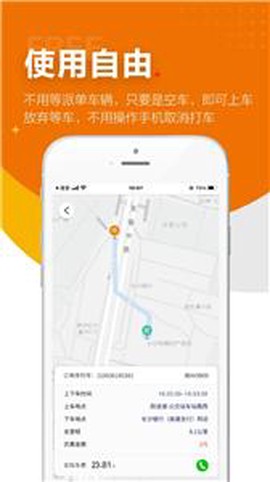 闪笛出行图2
