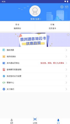 贵州通截图2