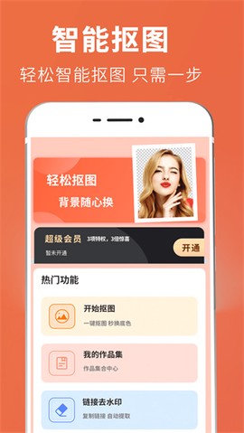 智能抠图证件照[图1]