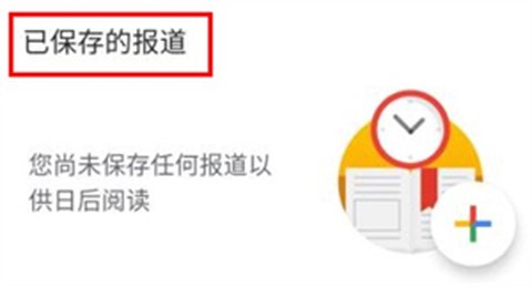 谷歌新闻纯净版[图9]