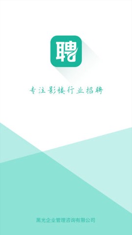 黑光人才网截图1