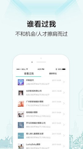 黑光人才网截图3