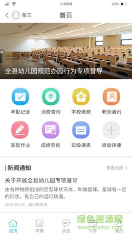 华卓教育家长端截图2