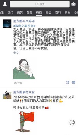 天天朋友圈截图1