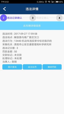 贵州交警截图2