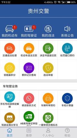 贵州交警截图3