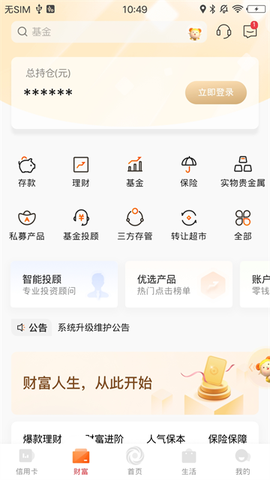 日照银行截图2