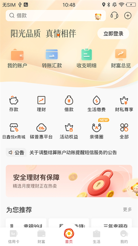 日照银行截图3