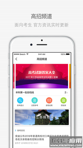 江苏招考截图1
