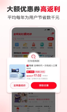 省钱快报截图1