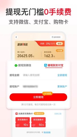 省钱快报截图3