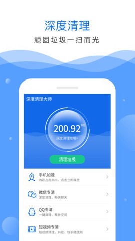 深度清理大师截图1
