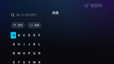 爱壹帆电视盒子（电视版）[图3]