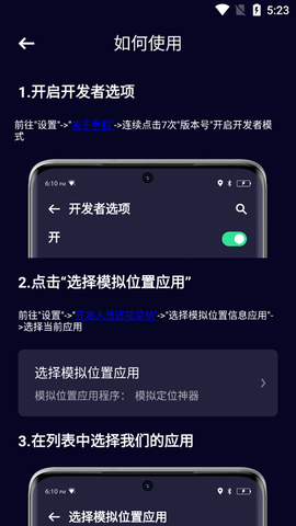 模拟定位神器截图2
