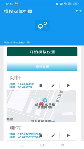 模拟定位神器截图3