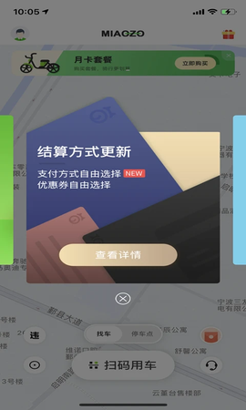 喵走出行截图2