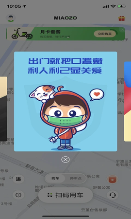 喵走出行截图3
