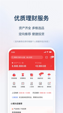 度小满理财截图2