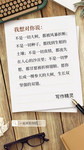 写作精灵截图1