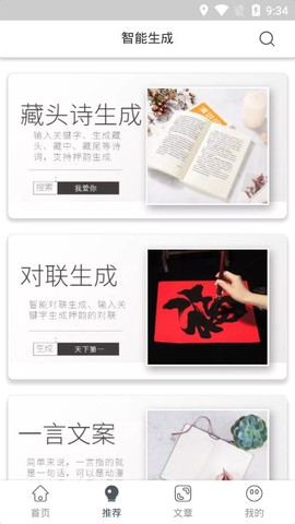 写作精灵截图3