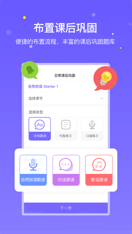 趣学英语教师截图1