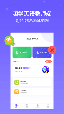 趣学英语教师截图2