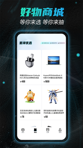 星球魔盒截图1
