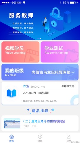 慧数学截图1