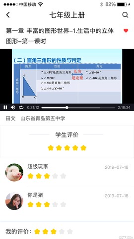 慧数学截图2
