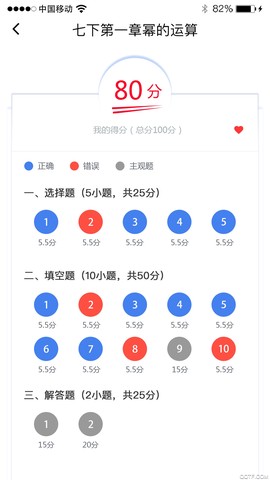 慧数学截图3
