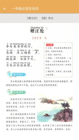 一年级下册语文辅导截图3