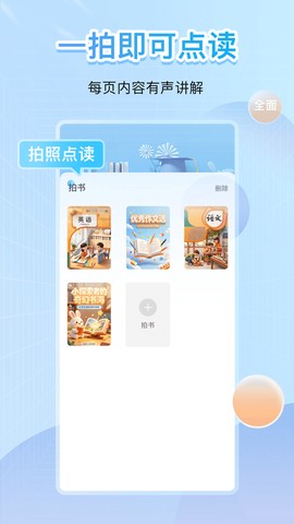 倍速课堂截图1