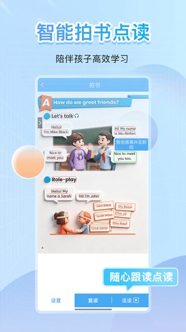倍速课堂截图2