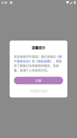 可牛英语截图1