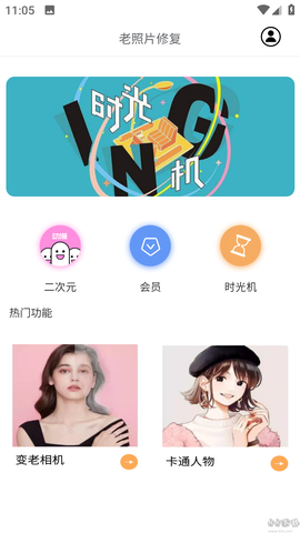 时光变老相机[图1]