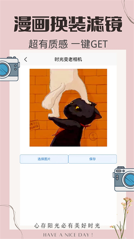 时光变老相机截图1