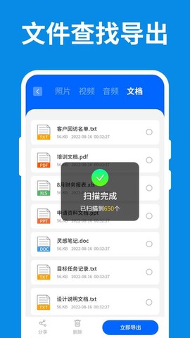 微数据恢复大师截图2