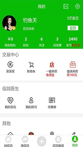 58信鸽截图2