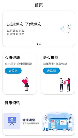 旭宏健康截图1
