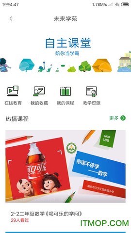未来学苑截图1