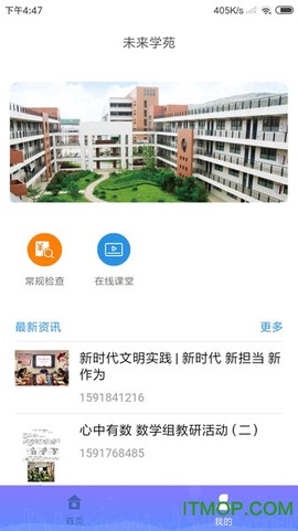 未来学苑截图3