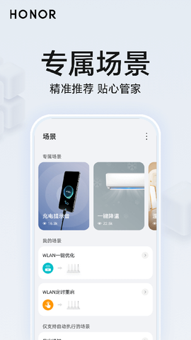 荣耀智慧空间截图2