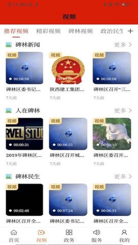 碑林融媒截图2