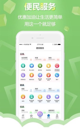 智慧青岛截图1