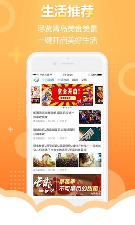 智慧青岛截图3