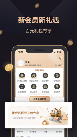 山姆会员商店截图1
