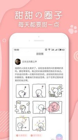 翻糖小说截图3