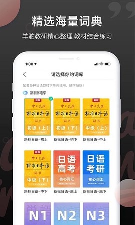 日语单词截图1