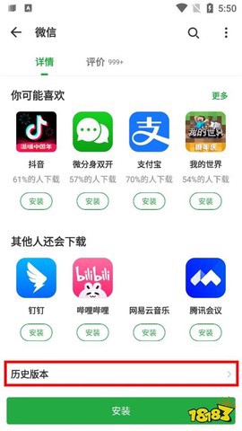 豌豆荚截图2